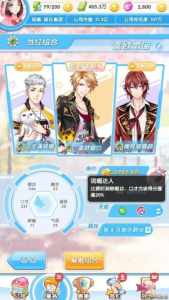 《元气偶像季》约会攻略大全
