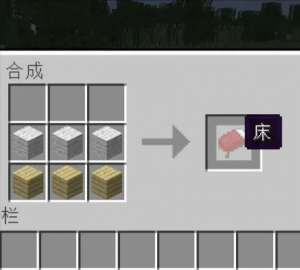 《我的世界》床的合成方法及使用详解