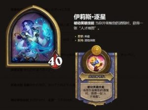 伊利斯逐星战棋技能解析与升本策略攻略
