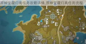 原神归离原寻宝任务：文物线索与隐藏成就攻略