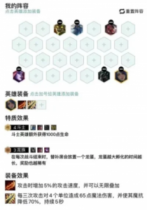 云顶之弈五龙转职攻略：天龙提升前排、天将增强吸血