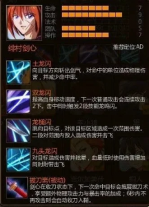 剑心W技能攻略：双龙闪／龙鸣闪使用技巧及连招详解