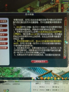 梦幻西游月卡续费累加，360天有效期，灵活安排游戏时间