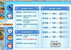 洛克王国快速提升体能攻略技巧汇总