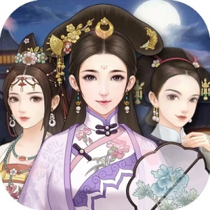 带游戏系统宫斗排行榜-宫廷生存法则大揭秘