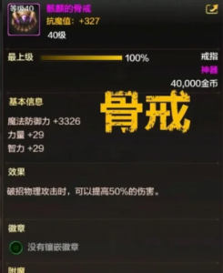 dnf手游骨戒好在哪-骨戒优势全面解析