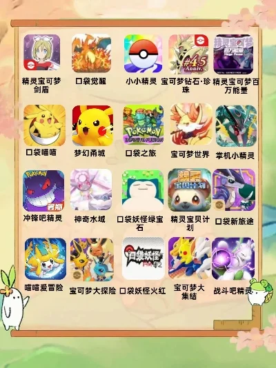 神奇宝宝游戏推荐手游排行榜-亲子游戏推荐排行榜