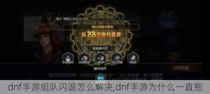 dnf手游组队模式卡-DNF组队卡顿原因分析