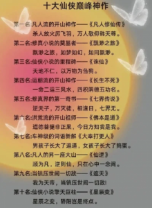 仙侠手游十大良心游戏-仙侠手游良心推荐