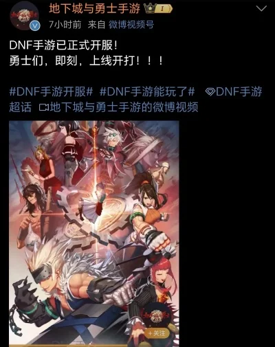 dnf手游有热度吗-DNF手游虚拟旅行热潮