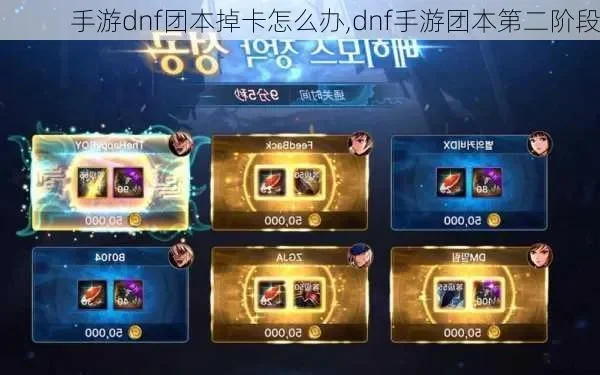 dnf手游团本一周-DNF团本一周挑战与荣耀