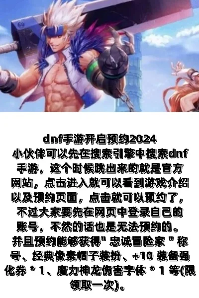 DNF手游预约分享-DNF手游预约攻略