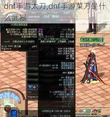 dnf手游真武太刀-真武太刀：传奇之刃