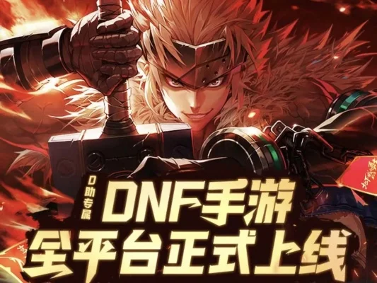 DNF有手游版的嘛-DNF手游版：移动端冒险新篇章