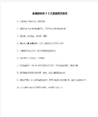 武功秘籍游戏排行榜