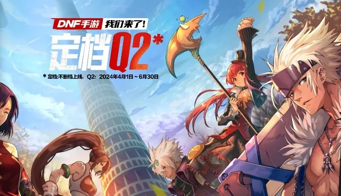 关于腾讯dnf手游-阿拉德冒险之旅