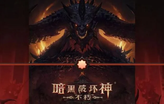 黑暗破坏神不巧-探索神秘禁地