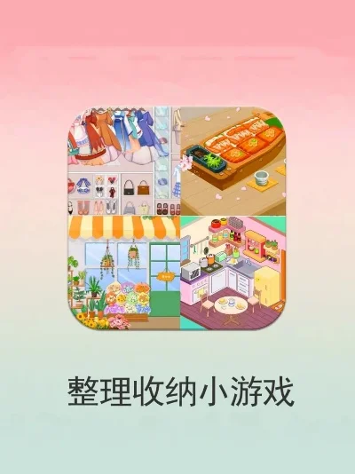 收纳游戏排行榜最新-最新收纳游戏排行榜