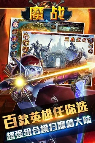 魔幻战争手游排行榜-魔幻战争手游推荐