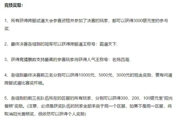 问道手游排行榜奖励-问道手游排行奖励解析