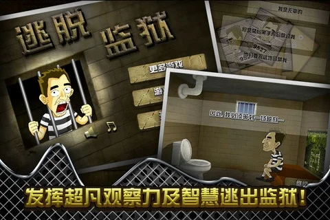 越狱单机游戏排行榜-越狱游戏推荐榜单