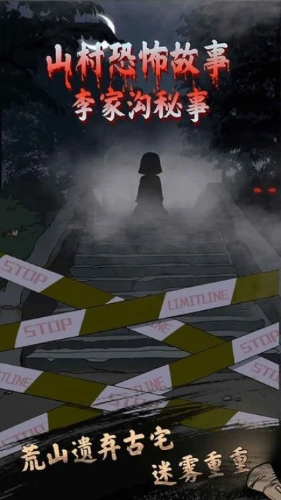 山村诡事2游戏攻略-山村诡事攻略指南