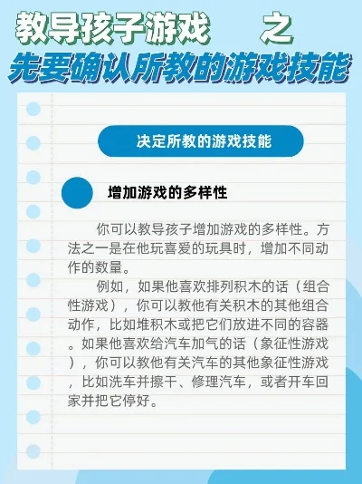 指导学生游戏的攻略-游戏指导攻略与技巧