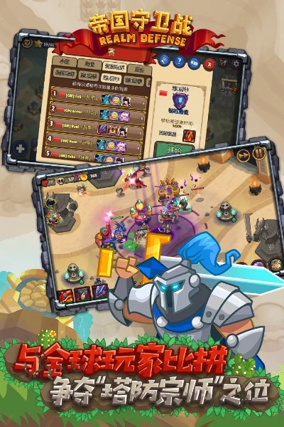 推荐几个防守游戏手游排行榜-防守游戏推荐排行