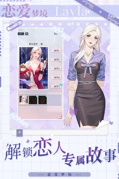 我的梦中情人游戏攻略-梦中情人游戏攻略全解析