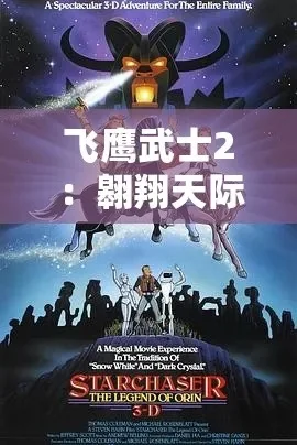 飞鹰武士2游戏攻略-飞鹰武士2攻略指南