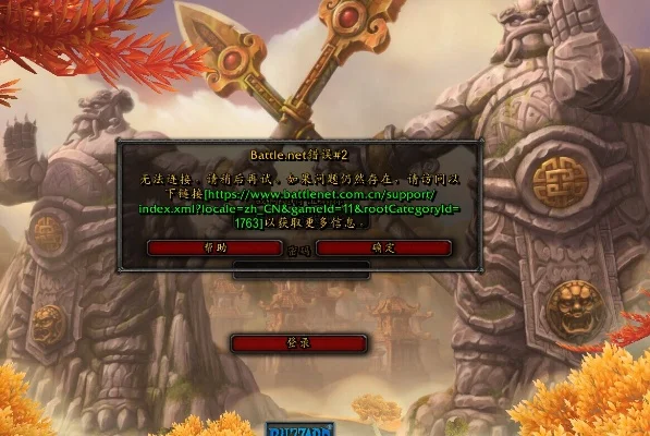 魔兽无法登陆-魔兽世界无法登陆