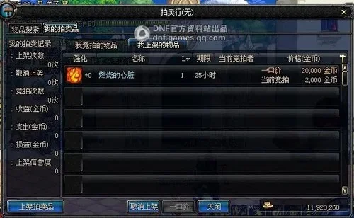 dnf拍卖行维护到几点-DNF拍卖行维护时间详解