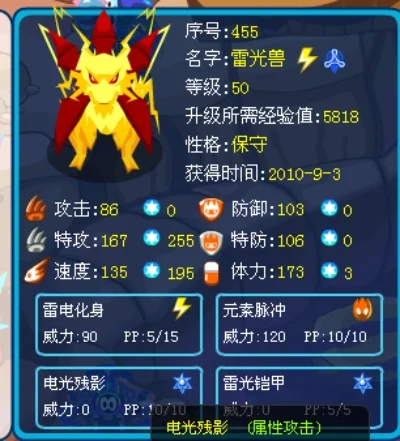 赛尔号雷光兽超进化