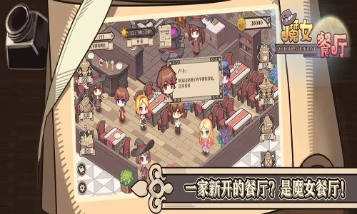 魔女的咖啡厅游戏攻略大全-魔女咖啡厅攻略指南