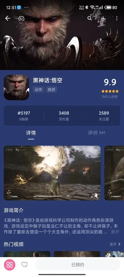 黑神话悟空什么时候出多少钱-黑神话悟空预约开启