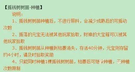 梦幻摇钱树苗攻略最新-梦幻摇钱树苗种植指南