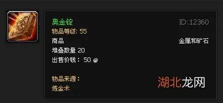 魔兽世界60级转化奥金锭-魔兽世界60级奥金锭攻略