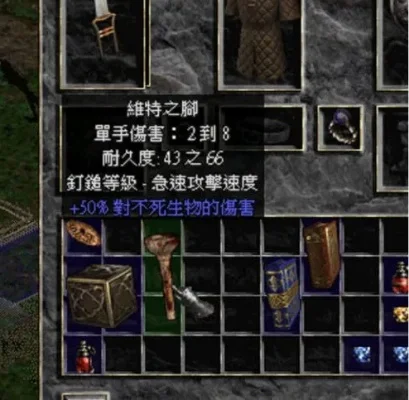 暗黑2怀特之腿用完了怎么办-怀特之腿修复与替代