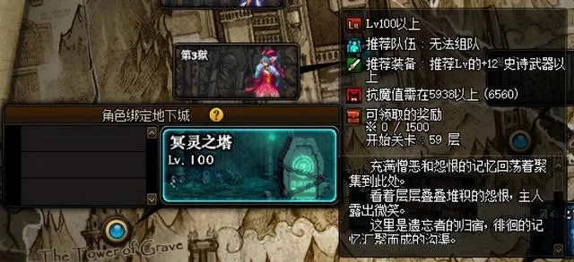 地下城与勇士冥灵之塔攻略-DNF冥灵之塔攻略指南