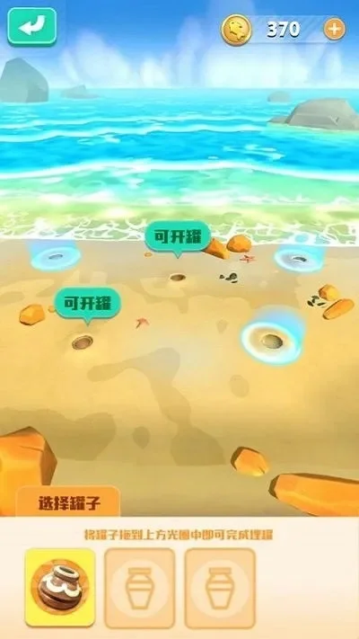 赶海小游戏攻略大全-赶海游戏攻略指南