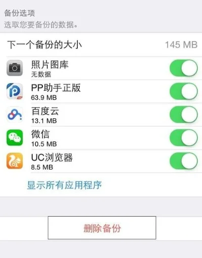 苹果怎么删备份-删除苹果备份全攻略
