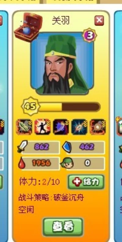 胡莱三国真关羽技能搭配-胡莱关羽技能搭配指南