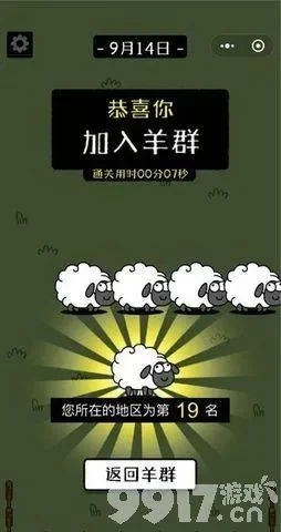 羊了个羊真的有人过关吗-羊了个羊有人通关吗