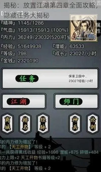 放置江湖第四章攻略-放置江湖攻略指南