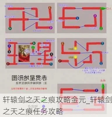 轩辕剑之天之痕攻略大全流程地图-轩辕剑之天之痕攻略指南