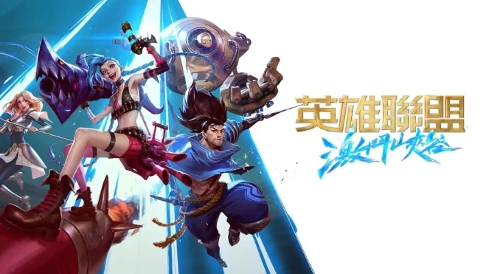 英雄联盟手游版-英雄联盟手游冒险之旅