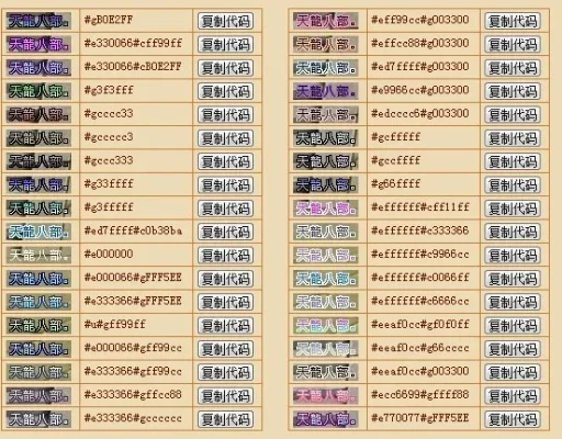 天龙八部字体颜色代码