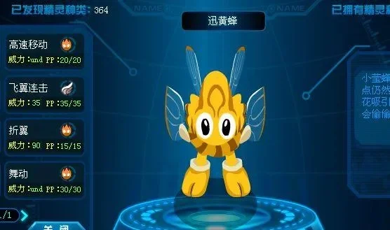 赛尔号迅黄蜂-赛尔号迅黄蜂传奇之旅