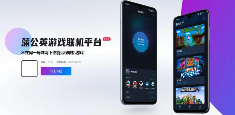 蒲公英联机游戏排行榜下载-蒲公英游戏排行下载指南