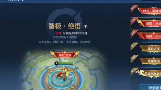 王者荣耀觉悟通关技巧-游戏旅行通关攻略